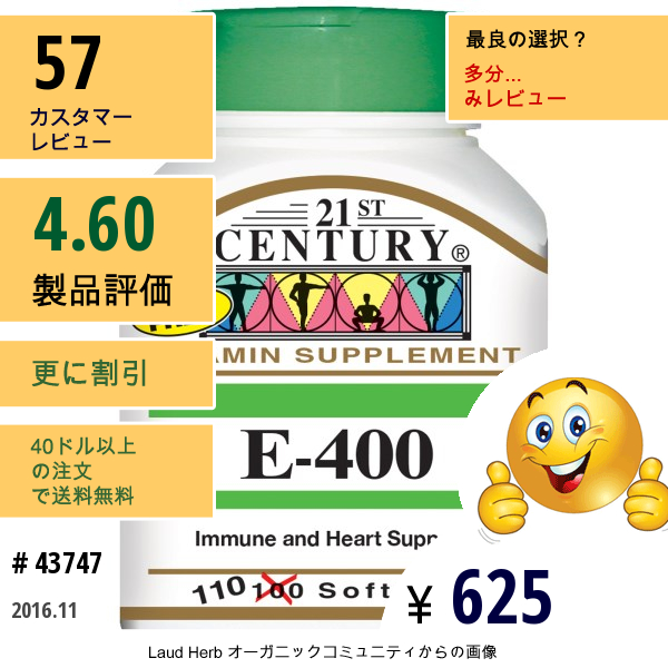 21St Century, E-400, 110ソフトゼリー