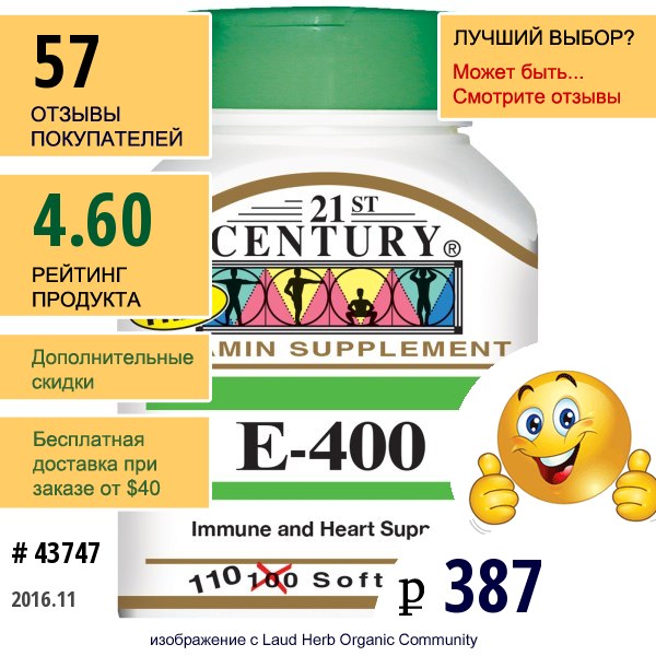 21St Century, E-400, 110 Желатиновых Капсул