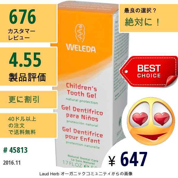 Weleda, 子供用歯みがきジェル、1.7液量オンス(50 Ml)