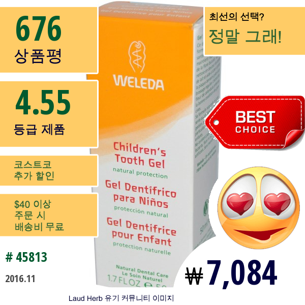 Weleda, 아이들용 치아 젤, 1.7 Fl Oz (50 Ml)