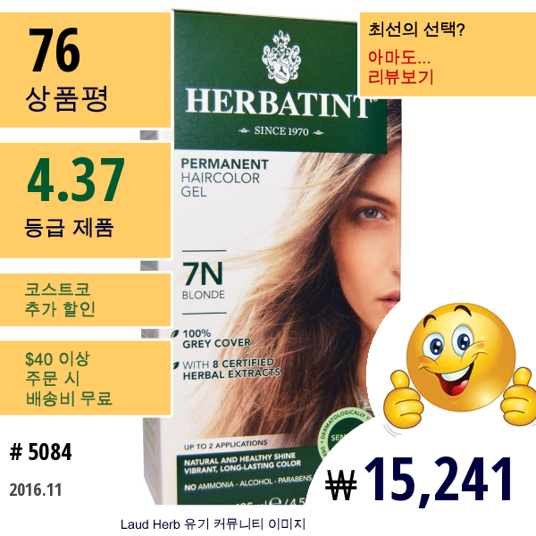 Herbatint, Permanent Haircolor Gel, 7N 블론드, 4.56 액량 온스 (135 Ml)