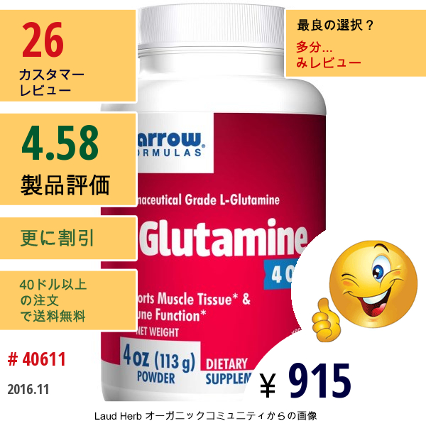 Jarrow Formulas, L-グルタミン、 4オンス(113 G) パウダー