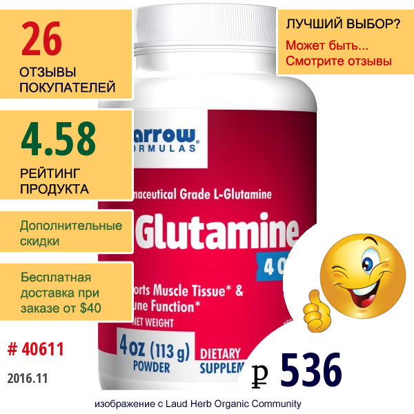 Jarrow Formulas, L-Глютамин, 4 Унции (113 Г), Порошок