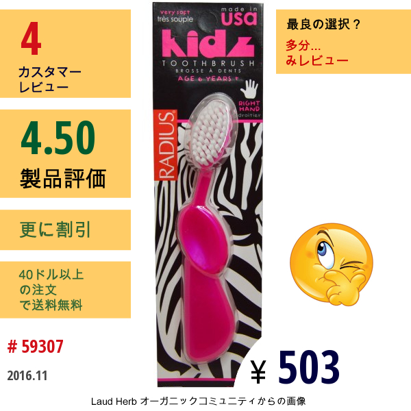Radius, Kidz 歯ブラシ, とても柔らかい, 6歳以上. 右利き用, ピンク, 1本 