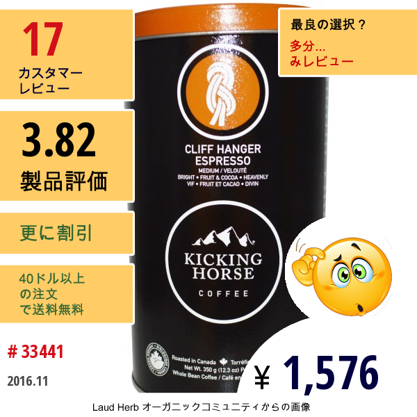 Kicking Horse, クリフハンガー・エスプレッソ, ミディアム, 12.3 オンス (350 G)