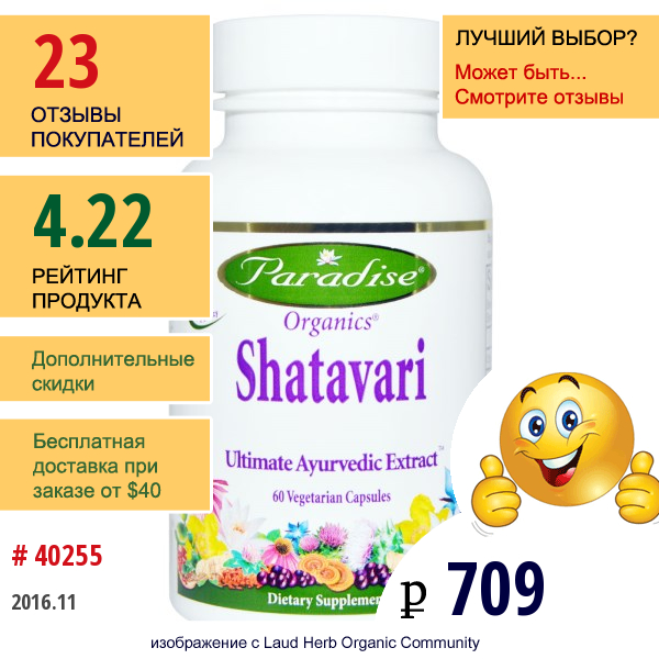 Paradise Herbs, Organics, Шатавари, 60 Растительных Капсул