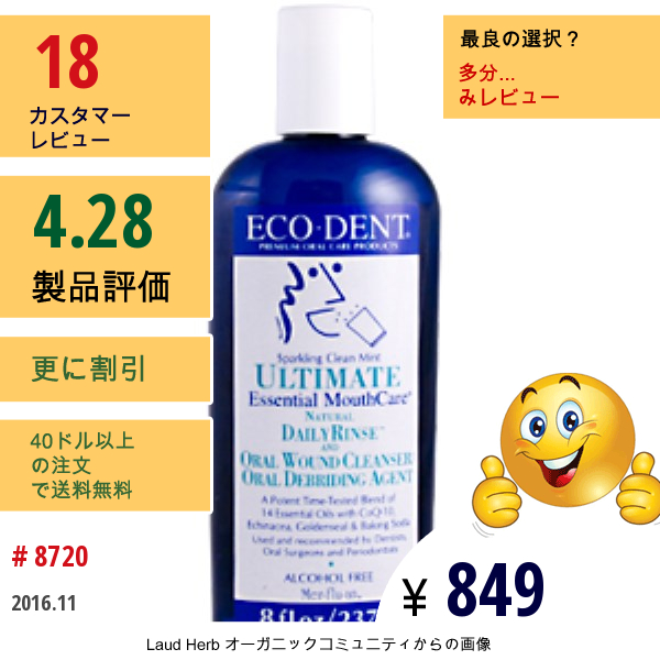 Eco-Dent, 究極のエッセンシャルマウスケア、毎日のすすぎ＆経口クレンザー、きらめく清潔なミント、 8 Fl Oz (236 Ml)