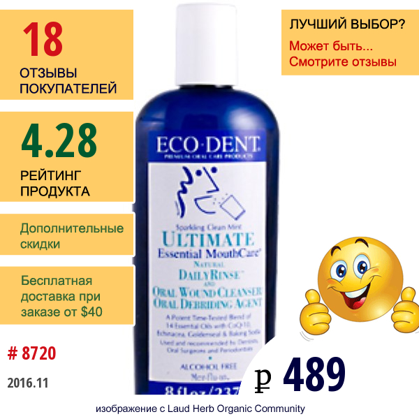 Eco-Dent, Ultimate Essential Mouthcare, Daily Rinse & Oral Cleanser, Сверкающая Чистотой Мята, 236 Мл