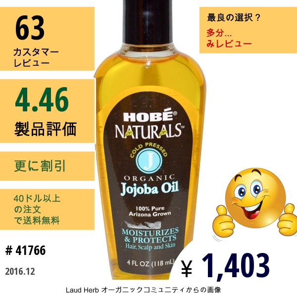 Hobe Labs, ナチュラルズ、有機ホホバオイル、4 Fl Oz (118 Ml)