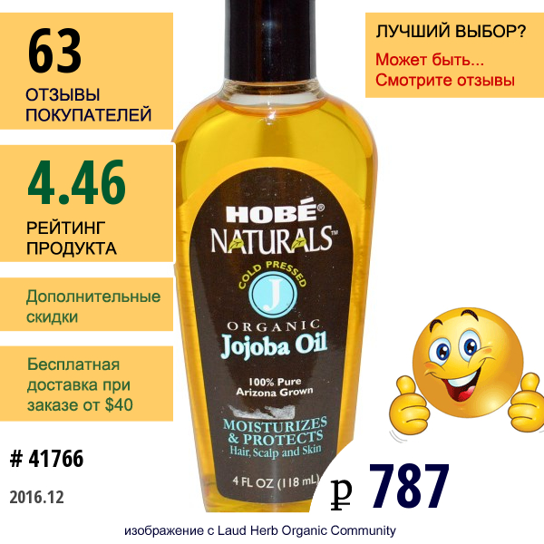 Hobe Labs, Натуральное Масло Жожоба, 4 Жидких Унции (118 Мл)