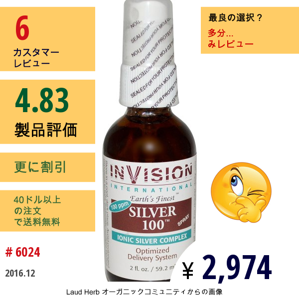 Invision International, Earths Finest、 Silver 100、スプレー、イオン性錯体、 2 液量オンス (59.2 Ml)  