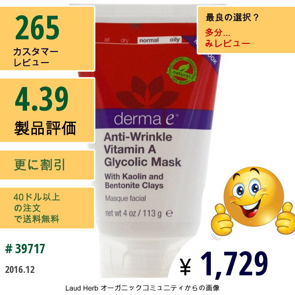 Derma E, リファイニング･ポア･ビタミンAマスク、4 Oz (113 G)