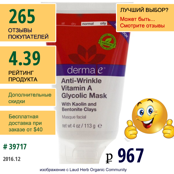 Derma E, Маска С Витамином А Для Очищения Пор, 4 Унций (113 Г)