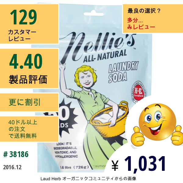 Nellies All-Natural, ランドリーソーダ(重曹洗濯剤)、無香料、1.3 Lbs (.6 Kg)