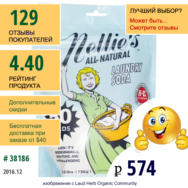 Nellies All-Natural, Сода Для Стирки, Неароматизированная, 1,3 Фунта (0,6 Кг)