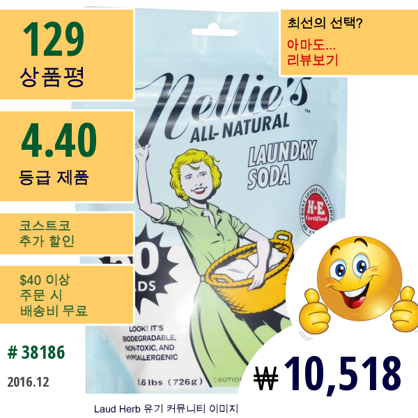 Nellies All-Natural, 런더리 소다, 무향, 1.3 Lbs (.6 Kg)