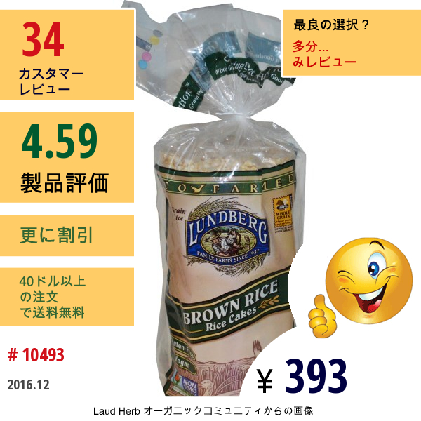 Lundberg, ブラウンライス, ライスケーキ, 無塩, 8.5 Oz (241 G)