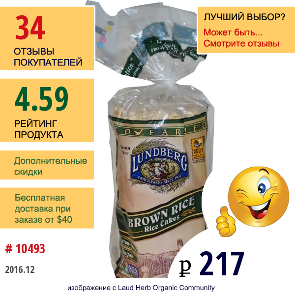 Lundberg, Коричневый Рис, Рисовые Хлебцы, Без Соли, 8.5 Унций (241 Г)