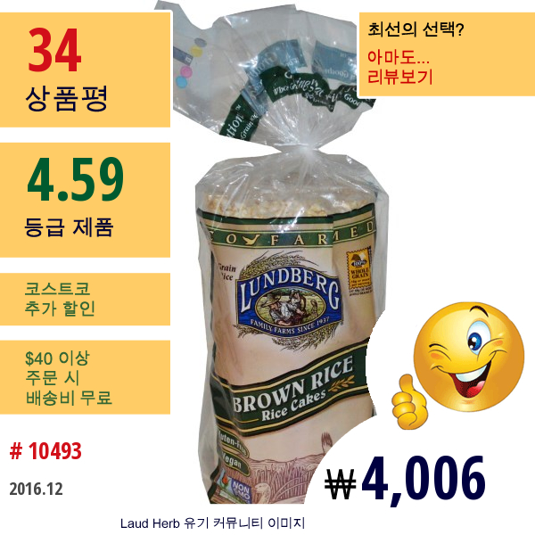 Lundberg, 현미, 라이스 케이크, 무염, 8.5 Oz (241 G)