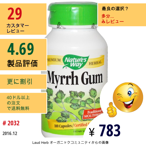 Natures Way, ミルラガム、 550 Mg、 100カプセル