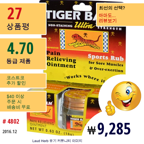 Tiger Balm, 울트라 스트렝스 통증 완화 연고, 0.63 온스 (18 G)
