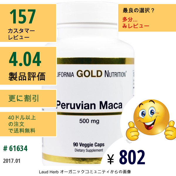 California Gold Nutrition, ペルーマカ、500 Mg, 90 植物性カプセル