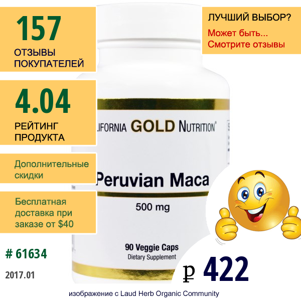 California Gold Nutrition, Перуанская Мака, 500 Мг, 90 Вегетарианских Капсул