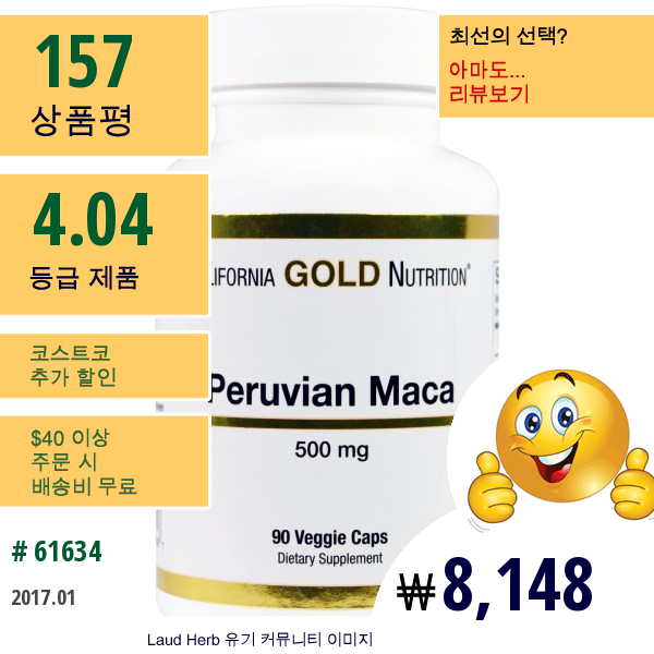 California Gold Nutrition, 페루 마카, 500 Mg, 90 베지캡