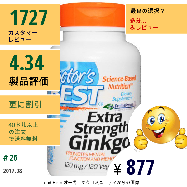 Doctors Best, ドクターズベスト, Extra Strength Ginkgo, 120 Mg, 120 べジカプセル