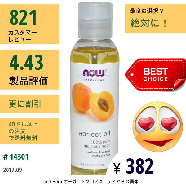 Now Foods, Solutions、アプリコットオイル、4液量オンス (118 Ml)