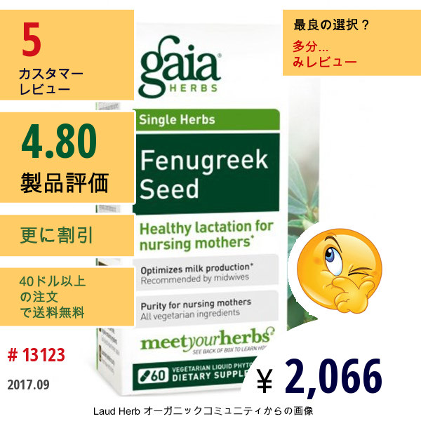 Gaia Herbs, Fenugreek Seed, 60 Vegetarian Liquid Phyto-Caps  