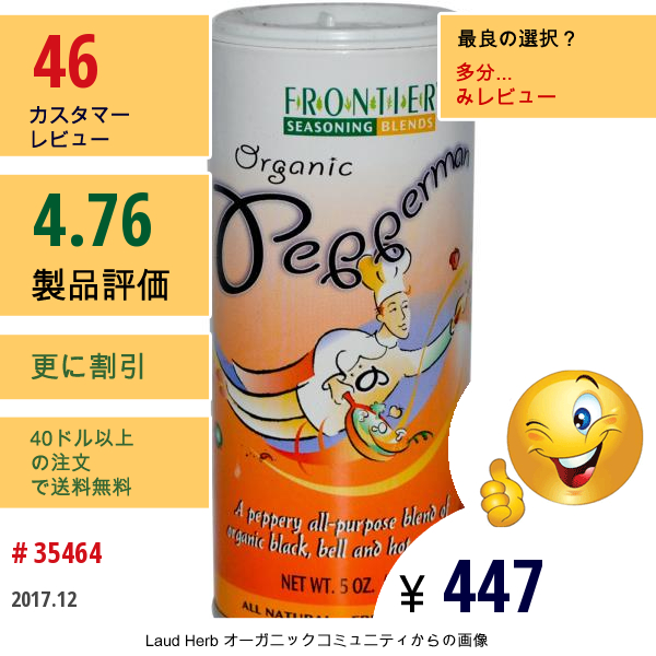 Frontier Natural Products, オーガニック ペッパーマン, 5 オンス (141.8 G)  