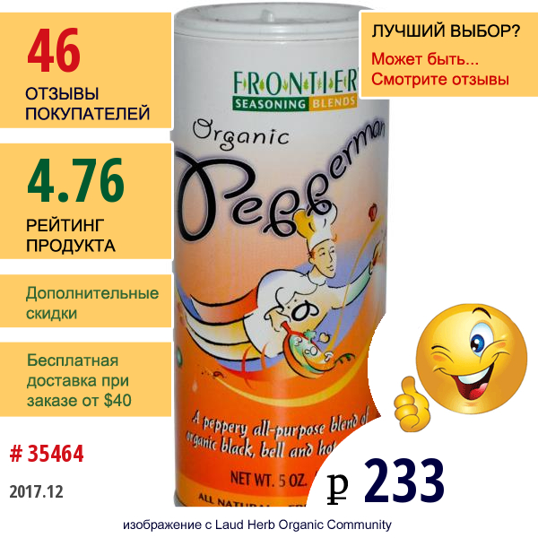 Frontier Natural Products, Органический Перец Pepperman, 5 Унций (141,8 Г)  