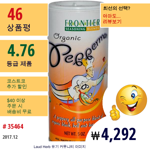 Frontier Natural Products, 유기농 페퍼맨 5 Oz (141.8 G)  