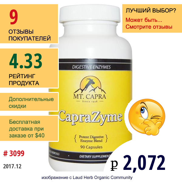 Mt. Capra, Ферменты Из Козьего Молока Caprazyme, 90 Капсул  