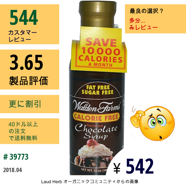 Walden Farms, ウォルデンファーム, チョコレート風味シロップ　(340 G)