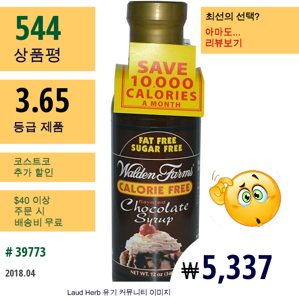 Walden Farms, 초콜릿맛 시럽, 12 Oz (340 G)