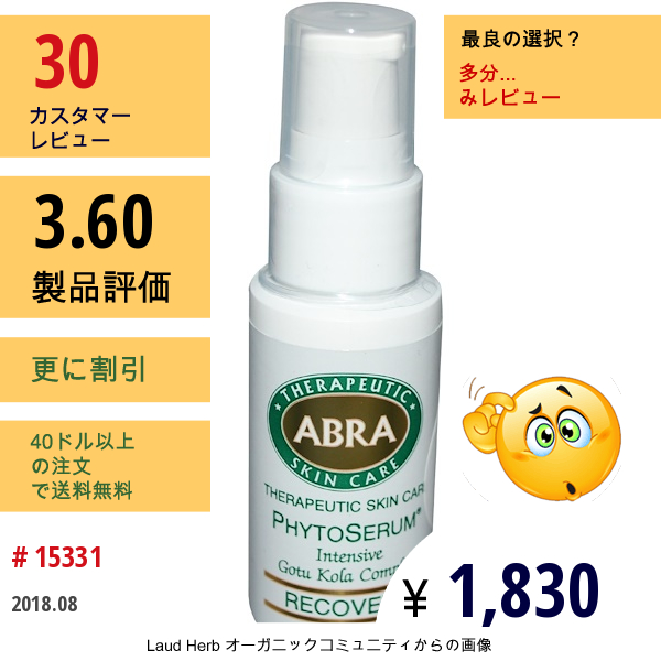 Abra Therapeutics, ファイトセラム（Phytoserum）, 濃縮ゴツコラ（Gotu Kola）複合体, 回復, 1液量オンス