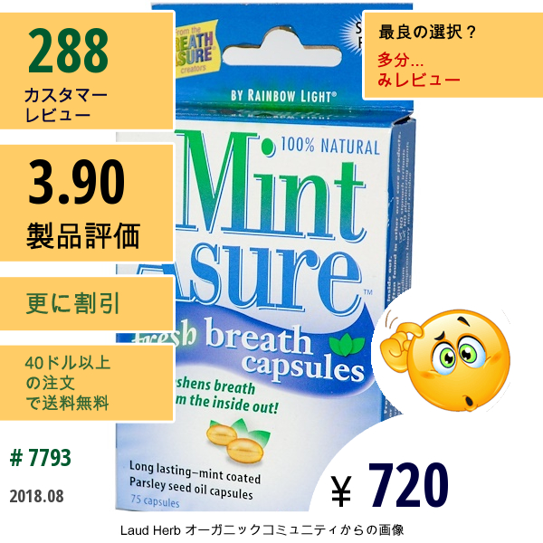 Rainbow Light, Mint Asure, さわやかな息カプセル、75カプセル