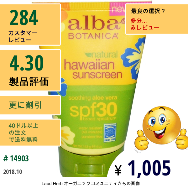 Alba Botanica, 天然ハワイアン・サンスクリーン(日焼け止め)Spf 30、4 Oz (113 G)