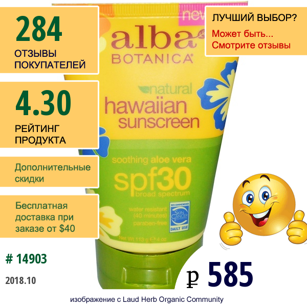 Alba Botanica, Натуральный Гавайский Солнцезащитный Крем, Фактор Защиты Spf 30, 4 Жидких Унций (113 Г)