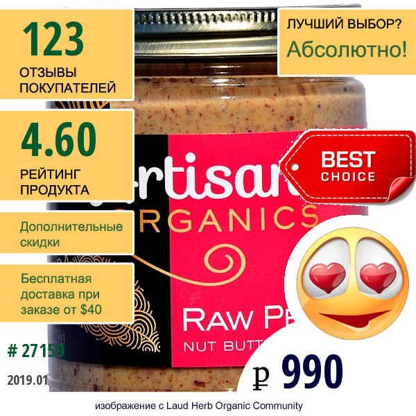 Artisana, Органическое Масло Из Сырых Орехов Пекан, 8 Унций (227 Г)