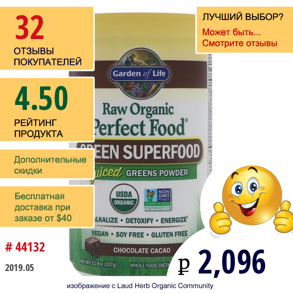 Garden Of Life, Свежее Органическое Зеленое Суперпитание Perfect Food, Шоколад-Какао, 10 Унций (285 Г)