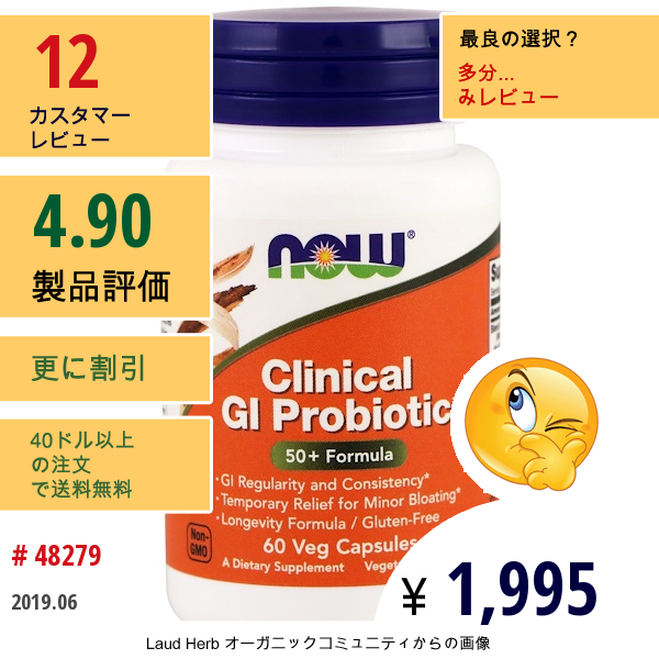 Now Foods, クリニカル Gi プロバイオティック, 60 ベジタブルカプセル