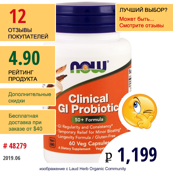 Now Foods, Клинические Пробиотики Жкт, 60 Растительных Капсул