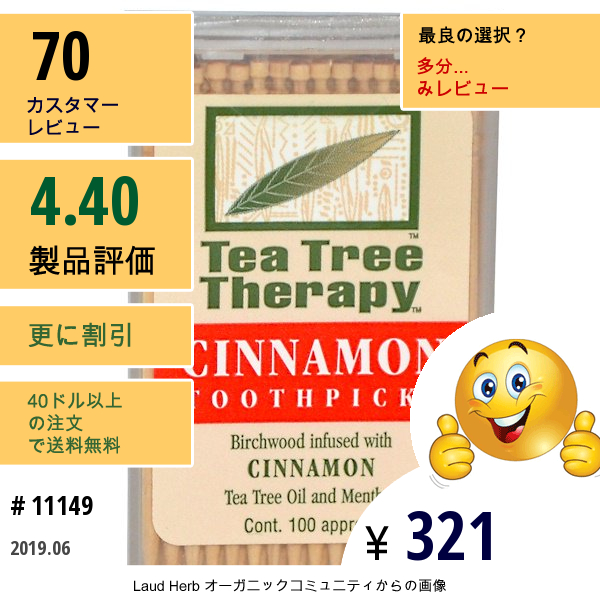 Tea Tree Therapy, シナモン トゥースピックス(楊枝), およそ100