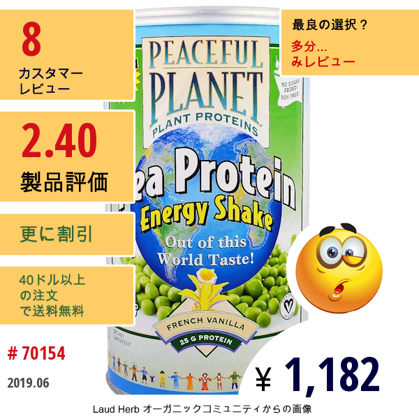 Veglife, ピープロテインエナジーシェイク, フレンチバニラ味, 18.9オンス (534 G)  