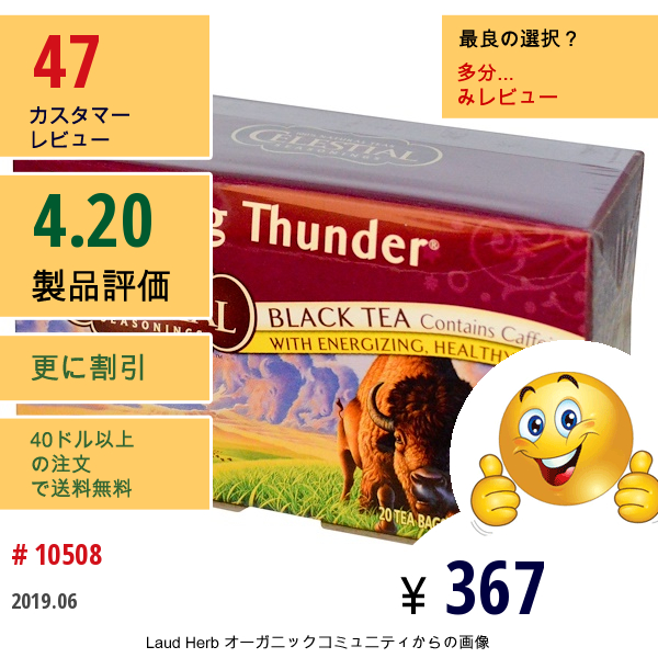 Celestial Seasonings, ブラックティー（紅茶）、モーニングサンダー、20ティーバッグ、1.4 Oz (40 G)