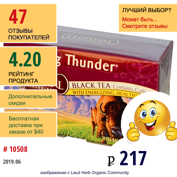 Celestial Seasonings, Черный Чай «Утренний Гром», 20 Пакетиков, 40 Г