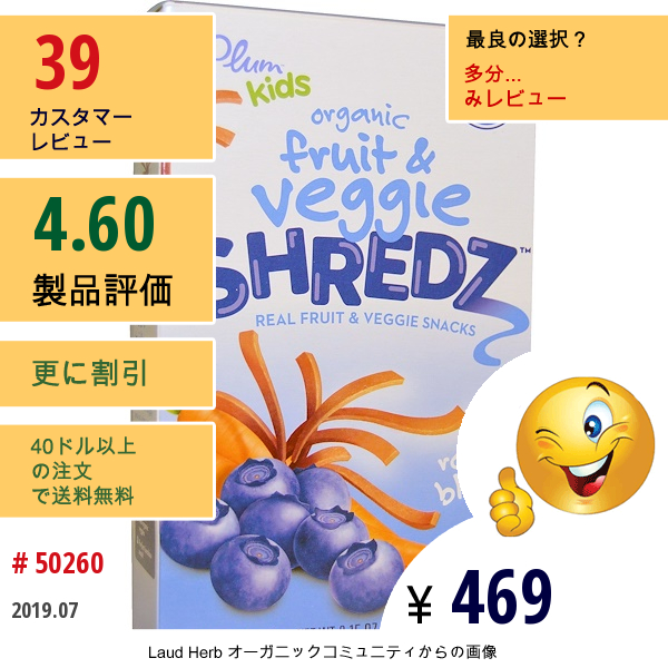 Plum Organics, 子供, 細かく刻んだフルーツと野菜（Fruit & Veggie Shredz）, ルーティブルース（Rooty Blues）, 5パック, 各0.63オンス（18 G）  